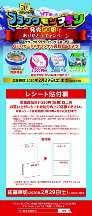 ブラックモンブラン 発売５０周年ありがとうキャンペーン について ブラックモンブラン 竹下製菓株式会社